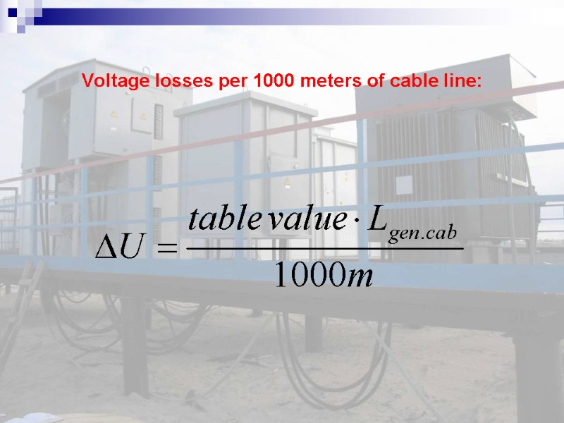Voltage losses per 1000 meters of cable line: